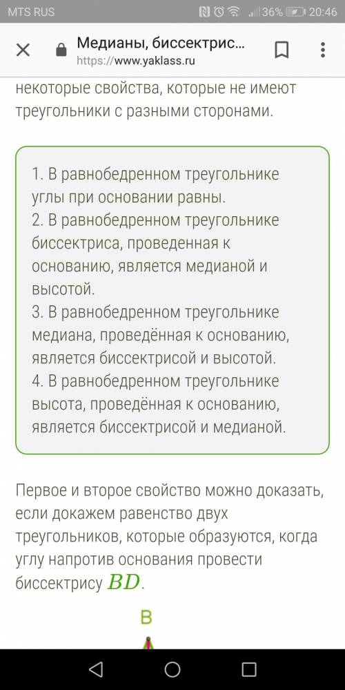 Док-ть, что треугольник является р/б, если проведенные из-за одной и той же вершины, медиана и биссе