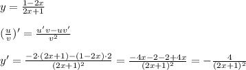 y=\frac{1-2x}{2x+1}\\\\(\frac{u}{v})'=\frac{u'v-uv'}{v^2}\\\\y'=\frac{-2\cdot (2x+1)-(1-2x)\cdot 2}{(2x+1)^2}=\frac{-4x-2-2+4x}{(2x+1)^2}=-\frac{4}{(2x+1)^2}
