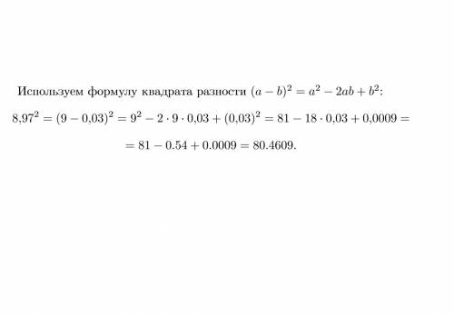 Нужно применить формулу квадрата разности и вычислить 8,97 в 2 ой степени ( в квадрате)