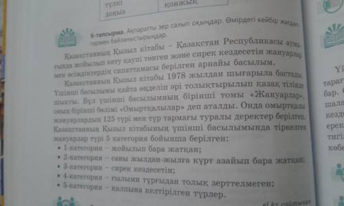 Написать эссе на тему кызыл кiтап(что бы предложения были в времени) и на казахском, сор по казахско