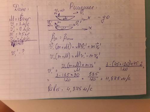 Слодки массой 120 кг, движущейся со скоростью 3 м/с, прыгает мальчик массой 45 кг, двигаясь в горизо