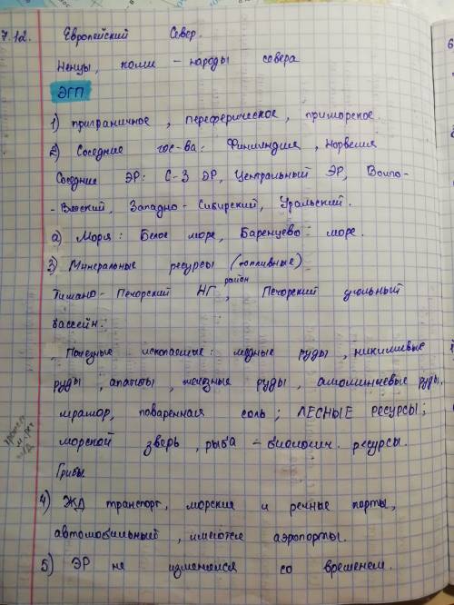 Сравнить - положение (эгп) европейского севера и европейского юга