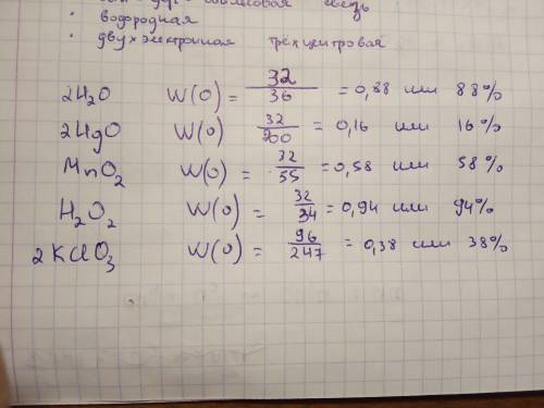 Найти массовую долю оксигена в 2h²o, 2hgo, h²o², mno²,2kclo³.