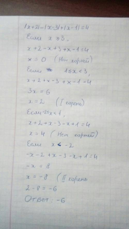 Сумма корней уравнения |x+2|-|x-3|+|x-1|=4 равна