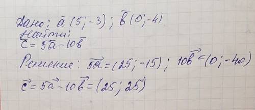 Даны векторы а (5; -3) и в(0; -4). найти координаты вектора с если с=5а-10в