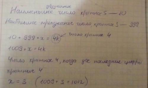 При каком наименьшем значении x сумма наименьшего двузначного числа, кратного 5, наибольшего трёхзна