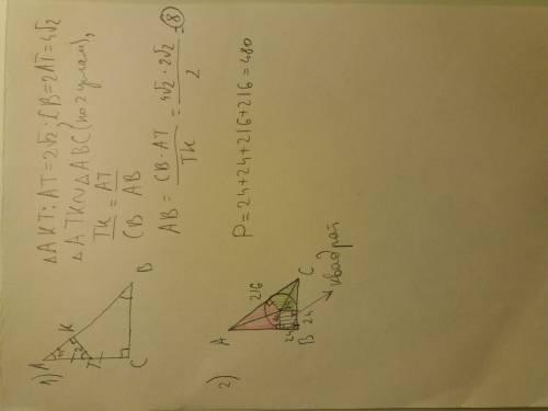 1)найти длину гипотенузы равнобедренного прямоугольного треугольника,если расстояние от середины кат