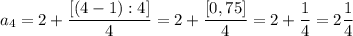 a_4=2+\dfrac{[(4-1):4]}4=2+\dfrac{[0,75]}4=2+\dfrac{1}4=2\dfrac{1}4