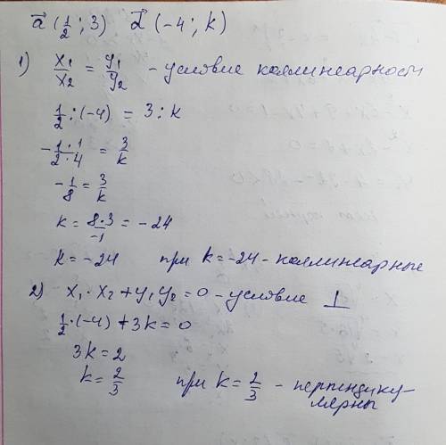 При каком значении k векторы а (1/2, 3) и d (-4; k) 1) коллинеарны 2) перпендикулярны