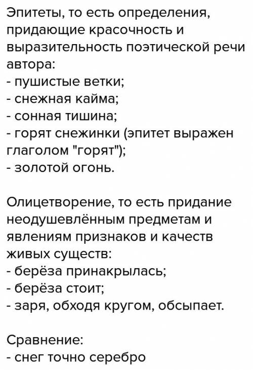 Какие средства выразительности присутсвуют в стихотворении есенина ночь? тихо дремлет река. темный