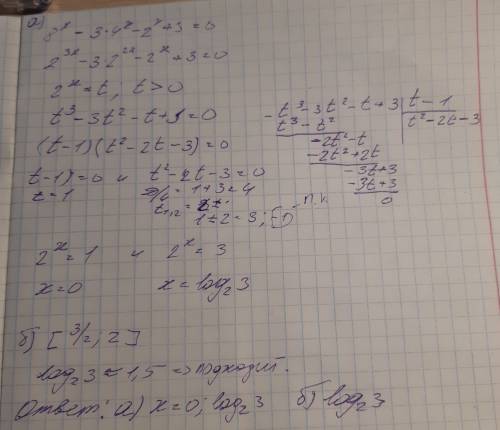 20б. решите а) решите уравнение 8^x-3*4^x-2^x+3=0 б) укажите корни этого уравнения, лежащие на отрез