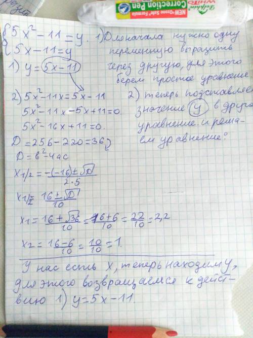 5х^2-11х=у 5х-11=у решите систему уравнений распишите как нужно решать