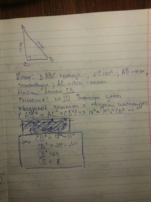 Найдите второй катет прямоугольника треугольника если его гипотенуза 17 см а другой катет 15 см