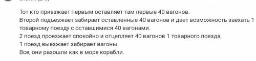 По одноколейной железной шли на встречу друг другу 2 товарных поезда. в каждом из них по 8 вагонов.