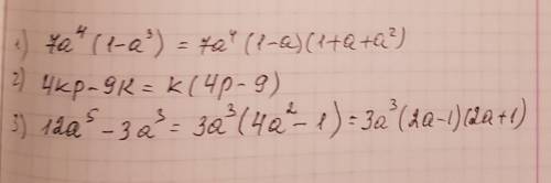 Выполните действия: 7а в четвертой степени(1-а в кубе) вынесите общий множитель за скобки: 1) 4кр-9к