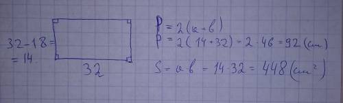 Впрямоугольнике а= 32 см., сторона б на 18 см меньше. найдите периметр и площадь прямоугольника