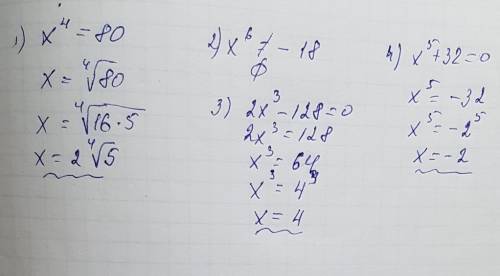 Решить ур-я а)x⁴=80 b)x'6=-18 b)2x³-128=0 г)x'5+32=0