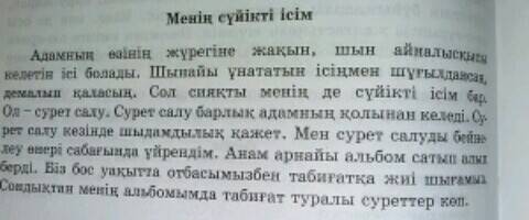 Напишите текст на казахском «как я провожу свободное время»