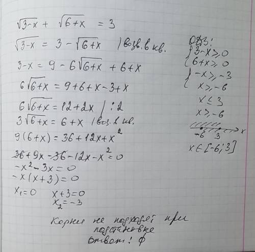 Найдите сумму корней уравнения √3-x + √6+x=3