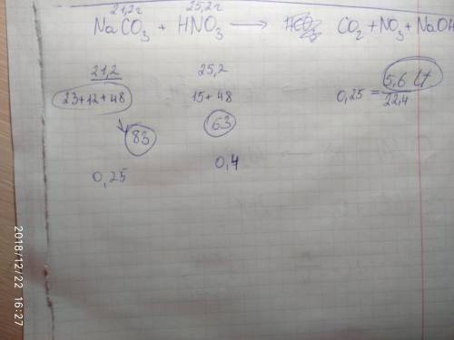 Найти объем при нормальных условиях газа выделившегося при взаимодействии 21.2 г naco3 и 25.2г hno3