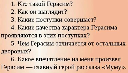 Составить цитатный план по рассказу тургенева муму.