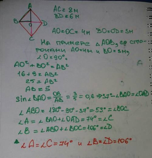 5. найдите углы ромба abcd, если его диагонали ac и bd равны 8 м и 6 м.