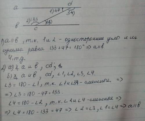 Дано: угол 1 = 47 градусов угол 2 = 133 градусов докажите, что a ll b напишите решение? !