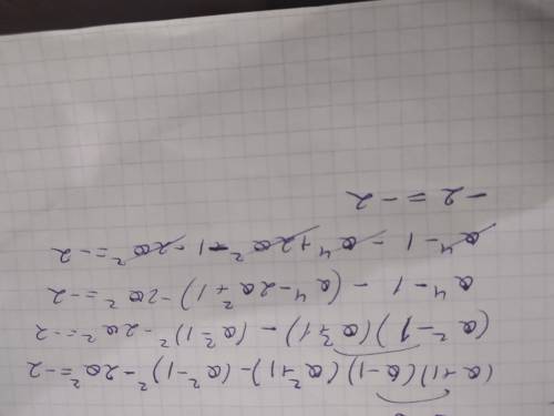 Доказать тождество ！ (а+1)(а-1)(а квадрат+ квадрат -1)в квадрате -2а квадрат=-2