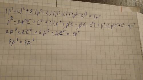 Довести тотожність: (p^2-c)^2+2(p^2-c)(p^2+c)+(p^2+c)^2=4p^4