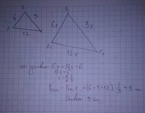 Сторони трикутника дорівнюють 6см, 9см, 12 см, ,знайдіть периметр подібного йому трикутника, якщо су