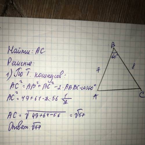Две стороны треугольника равены 7 и 8см а угол между ними 60 градусов.найти третью сторону треугольн