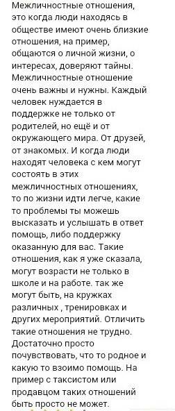 Эссе на тему роль межличностных отношений в жизни человека 35