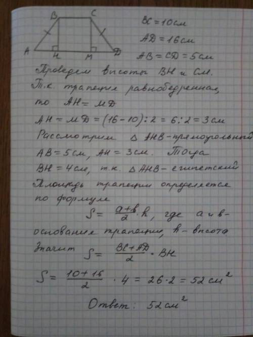 Вравнобедренной трапеции основания равны 10см и 16см,а боковая сторона равна 5см. найти площадь это