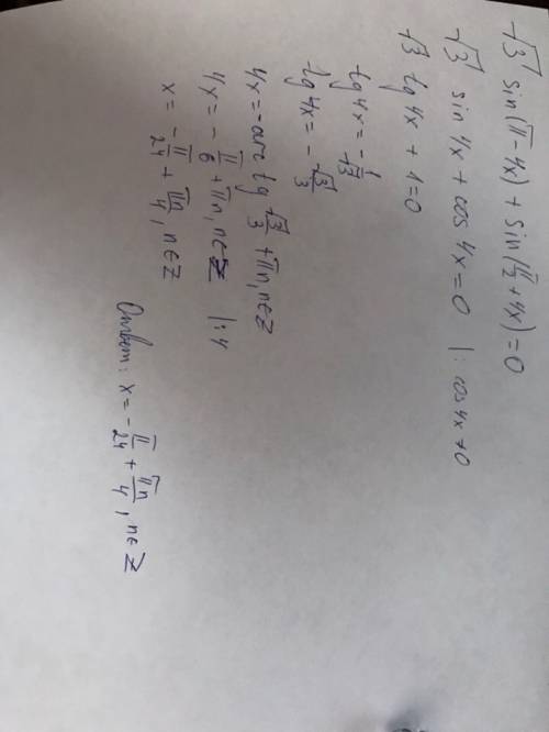 Решите уравнение: √3 sin(п - 4x) + sin(п/2 + 4x) = 0