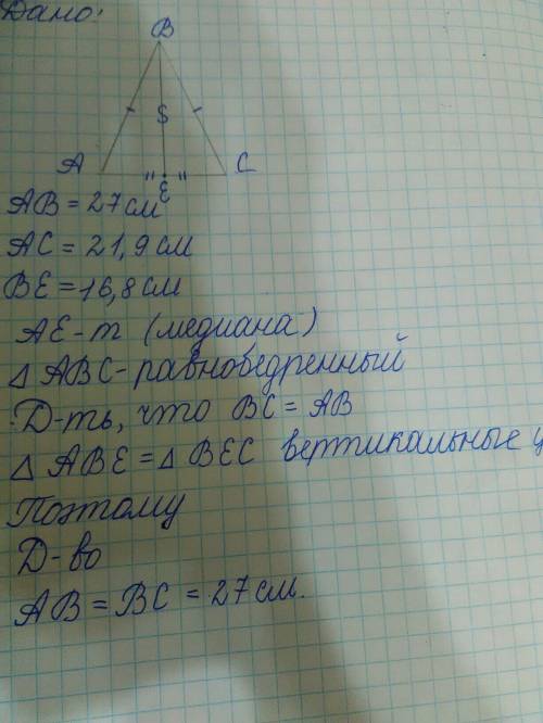 Втреугольнике abc проведена медиана ae. найдите bc, если известно что ab=27 см, ac=21,9 см, be=16,8