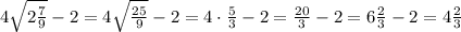 4\sqrt{2\frac{7}{9}}-2=4\sqrt{\frac{25}{9}}-2=4\cdot\frac{5}{3}}-2=\frac{20}{3}}-2=6\frac{2}{3}}-2=4\frac{2}{3}}