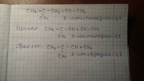 Напишите структурную формулу 2 -метилпентадиен - 1,4 и напишите для него один изомер положения кратн
