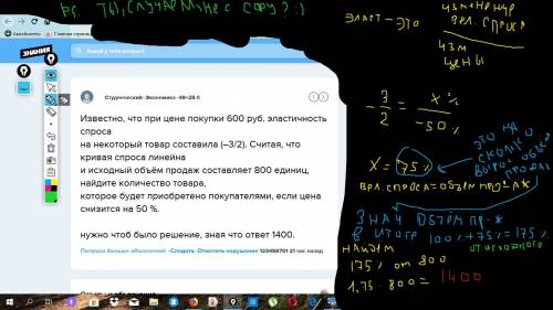 Известно, что при цене покупки 600 руб. эластичность спроса на некоторый товар составила (‒3/2). счи