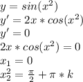 y=sin(x^2)\\y'=2x*cos(x^2)\\y'=0\\2x*cos(x^2)=0\\x_1=0\\x_2^2=\frac{\pi}{2}+\pi*k