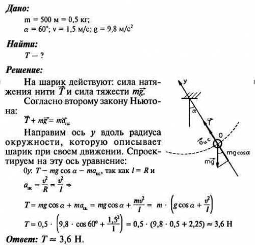 Шарик массой 500 г, подвешенный на нерастяжимой и невесомой нити длиной 1м, совершает колебания в ве