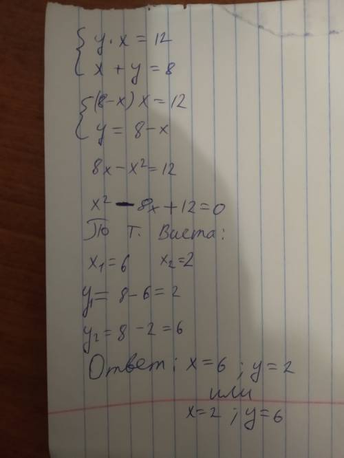 Решите систему уравнений методом подстановки игрек умноженное на икс равняется 12 икс плюс игрек = 8