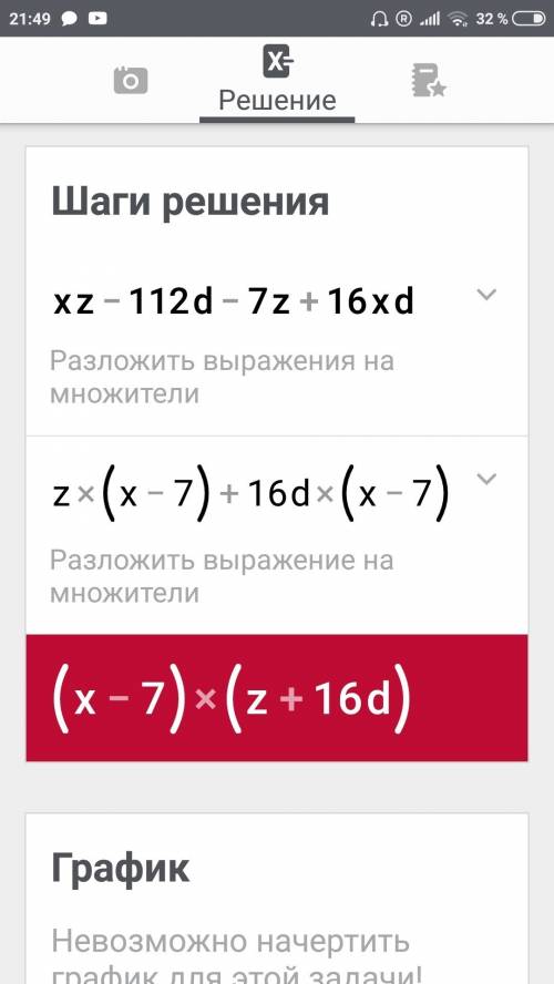 Разложите на множители многочлен: xz−112d−7z+16xd