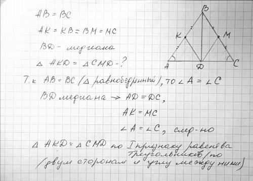 Вравнобедренном треугольнике abc точка k и m являются серединой боковых сторон ab и bc соотведственн