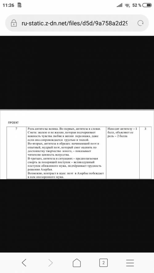 Роль антитезы в произведении о.сулеменовапоследнее слово акына смета