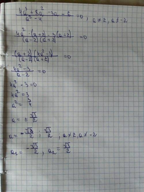 Решите уравнение: 4a^3+8a^2-3a-6/a^2-4=0 за ранее!