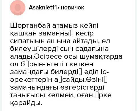 Өлең неликтен деп аталған. нақты дәлелдер арқылы өз көзқарастарынызды билдириниз