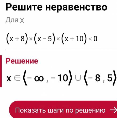 Решить уравнение (x+8)(x-5)(x+10)< 0