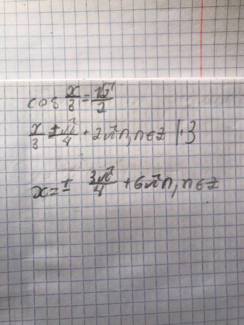 Решите уравнение: cos x/3= корень из 2/2