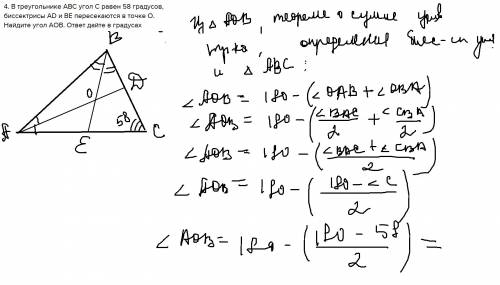 4. в треугольнике abc угол c равен 58 градусов, биссектрисы ad и be пересекаются в точке o. найдите