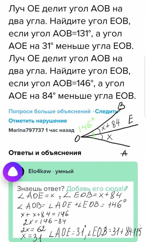 Луч ое делит угол аов на два угла. найдите угол еов, если угол аов=131°, а угол аое на 31° меньше уг